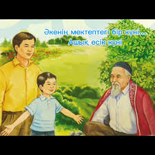 “Әкенің мектептегі бір күні" тақырыбында кездесу