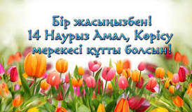 КӨРІСУ КҮНІ